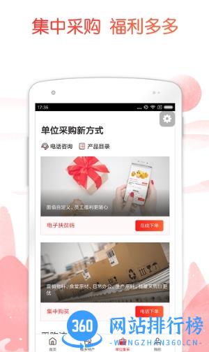 公益国电精准扶贫平台 v3.0.40安卓版 3