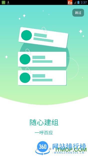 微喇实时对讲机app v4.1.4.1.huawei 安卓官方版 0