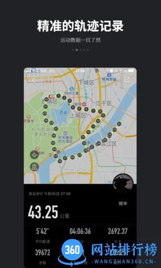 跑跑跑步数据专家 v4.7.9安卓免费版 0