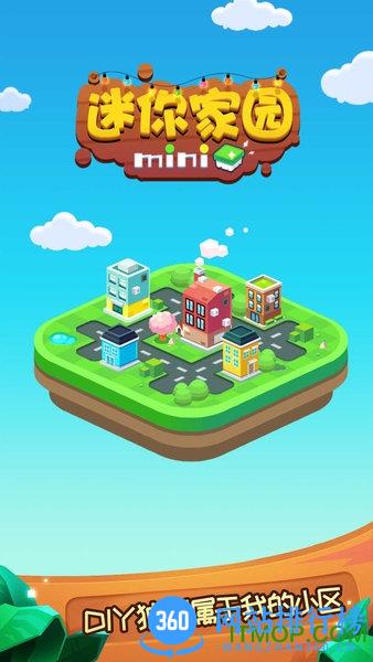 迷你家园破解版 v1.0.1 安卓版 0