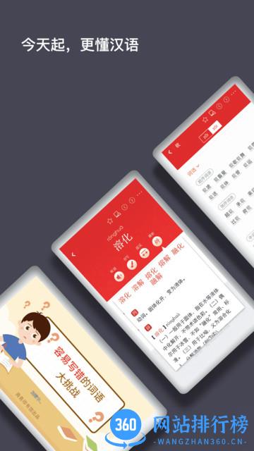 现代汉语词典官方app v2.0.18免费安卓版 4