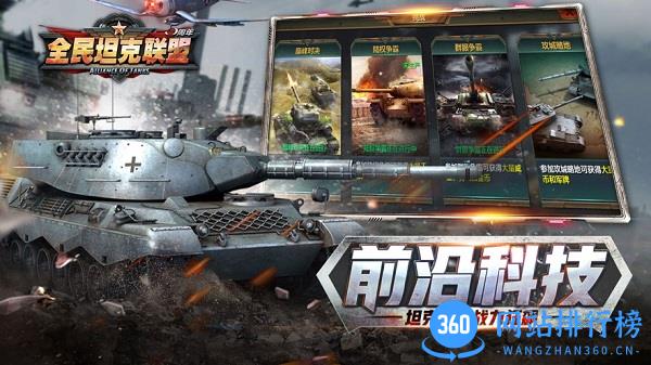 全民坦克联盟华为版 v1.2.144 安卓版 1