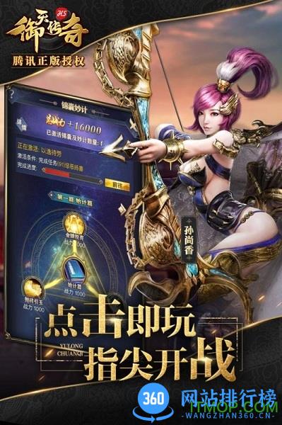 御天传奇新快版 v1.3.3 安卓版 4