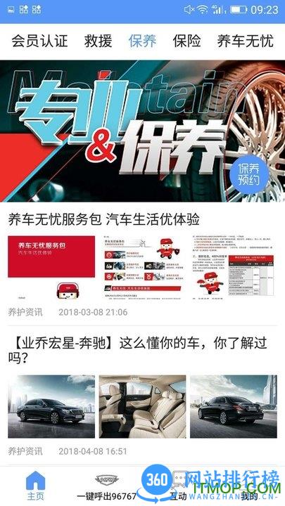 业乔汽车通软件 v1.1.7 安卓版 1