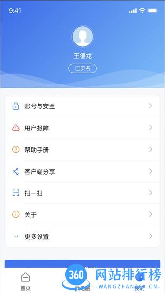 移动云云电脑app v2.2.2官方版 0