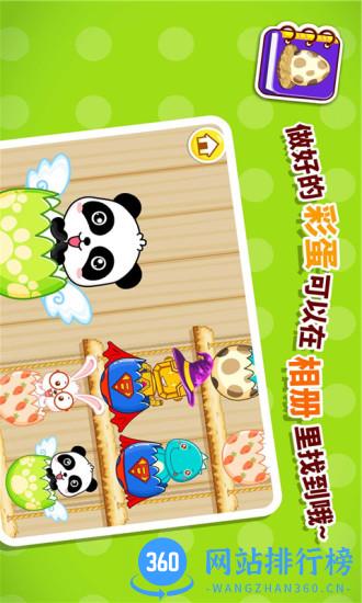 宝宝画彩蛋app下载