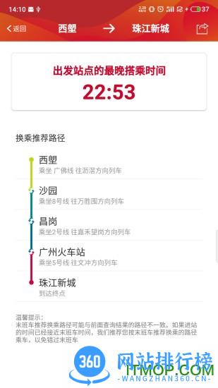 广州地铁云卡 v6.2.0安卓版 3