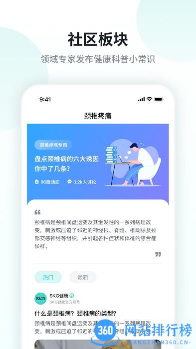 SKG健康生活