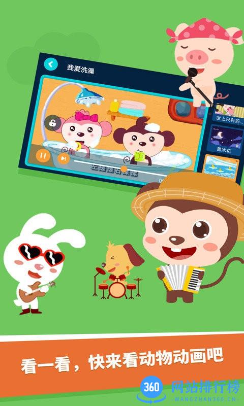 动物大全儿童版 v1.2.05安卓版 1