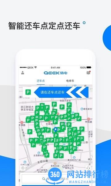 qeek骑电单车 v3.28.0安卓版 2