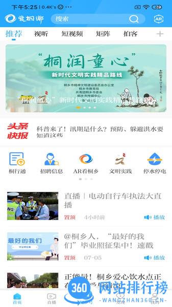 爱桐乡app v2.23.5230安卓版 2