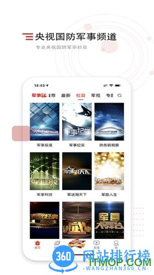 中国军视网手机客户端 v2.7.4安卓版 1