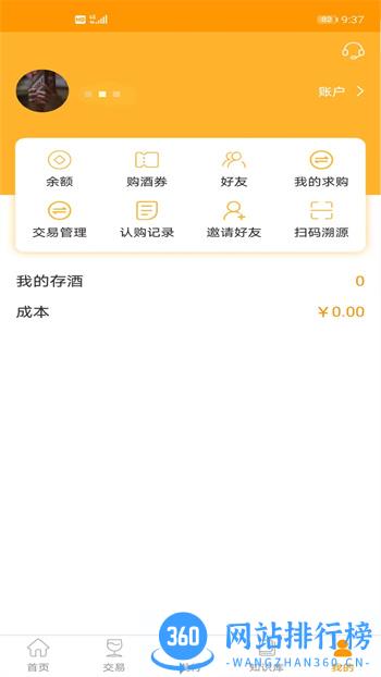 贵州白酒交易所 v5.18.2最新官方安卓版 3