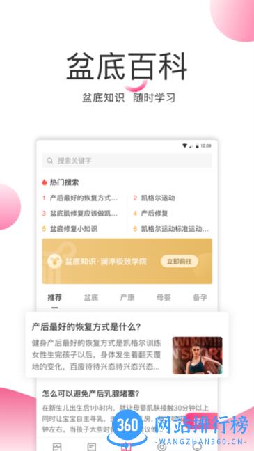 澜渟盆底康复训练软件