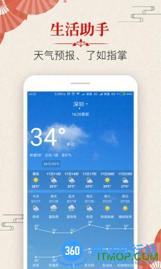 多用易学万年历 v2.7.1 安卓电子版 1
