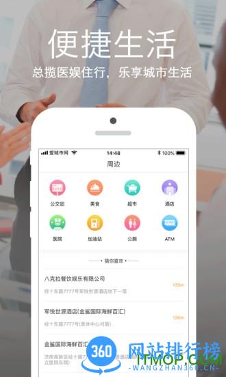 爱城市网 v5.2.13 安卓版 1