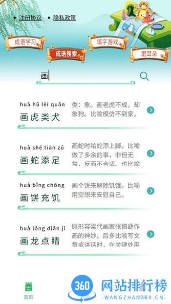 少儿国学古诗成语故事 v1.0.5安卓版 0