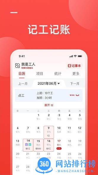 工友慧app v6.6.0安卓版 1