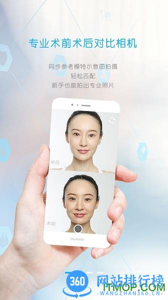 医拍即合 v2.9.0 安卓版 2