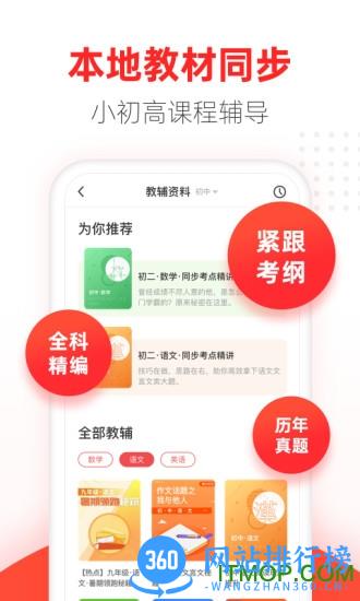 掌门优课客户端 v3.26.0 安卓版 0