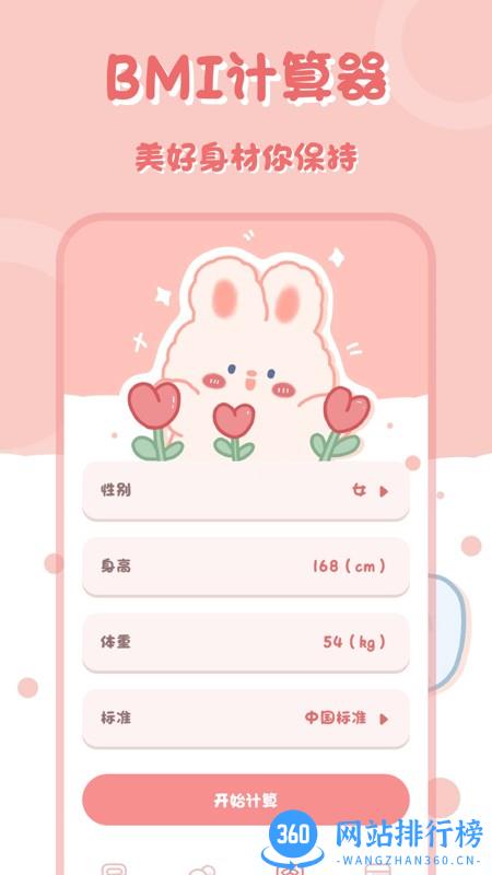 小兔子计算器软件 v2.2.7安卓版 2