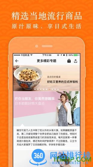 豌豆公主(日货购物平台) v6.50.2安卓版 0