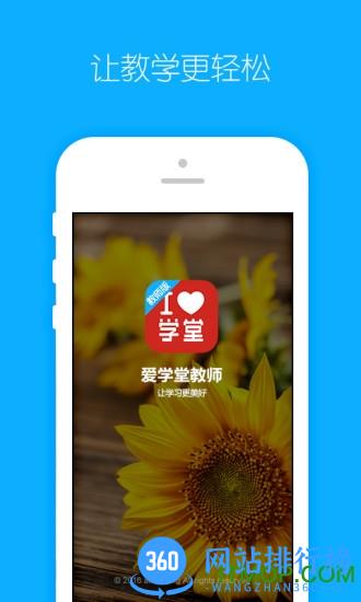 爱学堂教师 v4.1.5 安卓版 3