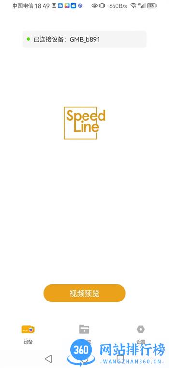 Speedline v1.0.3 官方安卓版本 4