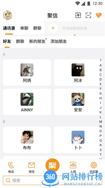 聚信人和 v2.3.18 官方安卓版本 1