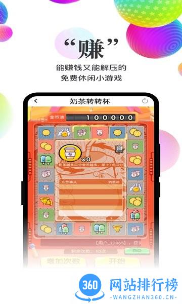 奶茶转转杯游戏 v1.0 安卓版 1