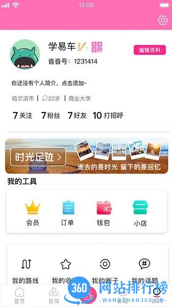 沓沓旅游社交软件 v1.7.92安卓版 1