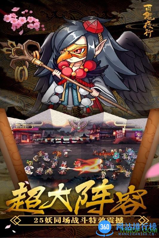 百鬼夜行官方手游 v2.0.4 安卓版 2