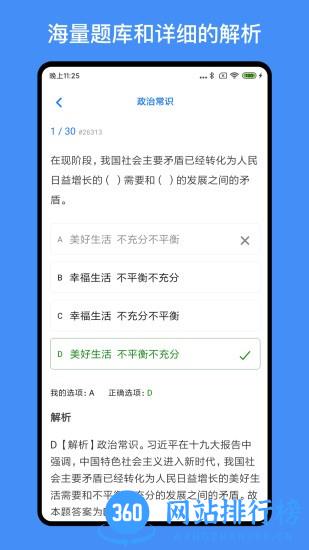 事业单位编制考试app v1.3.7 安卓版 1