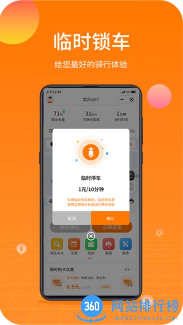 雷风出行电动车app v3.2.3 安卓版 2