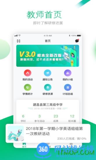 校本手机版 v4.8.0 安卓版 3