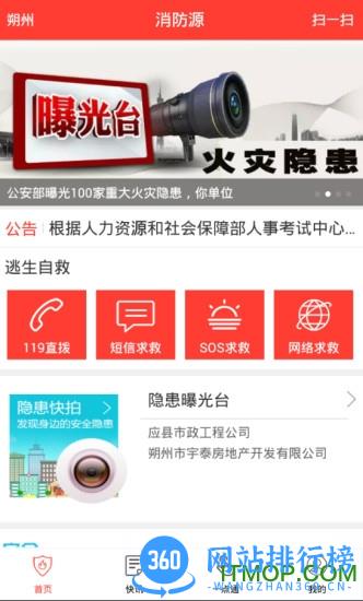 消防源手机版 v4.3.4安卓版 0