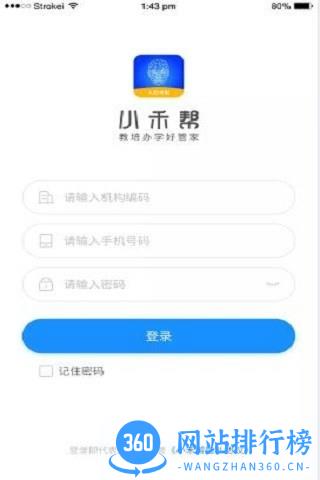 小禾帮培训管理系统 v1.0.12 安卓版 2