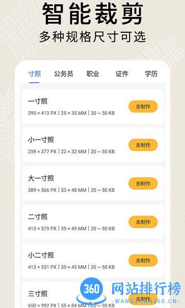前程证件照制作 v1.1.5 安卓版 2