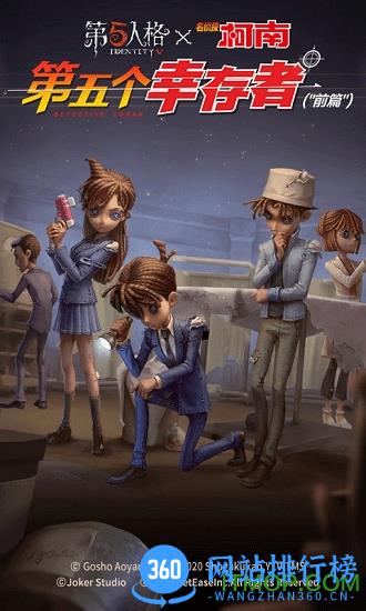 第五人格柯南联动版 v1.5.32 安卓版 1