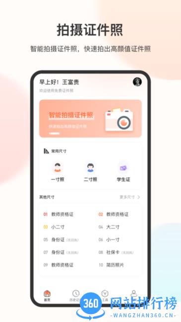 免冠证件照app v3.2.8 安卓版 0