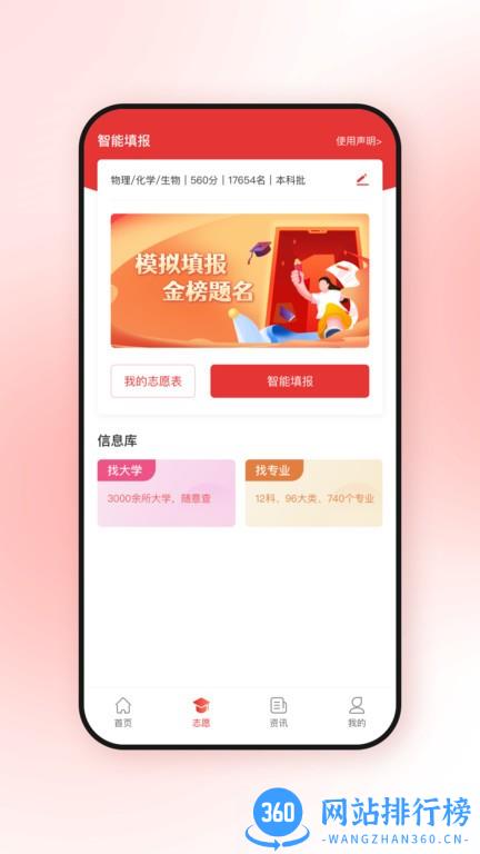 高考升学志愿填报软件 v2.3.0 安卓版 0