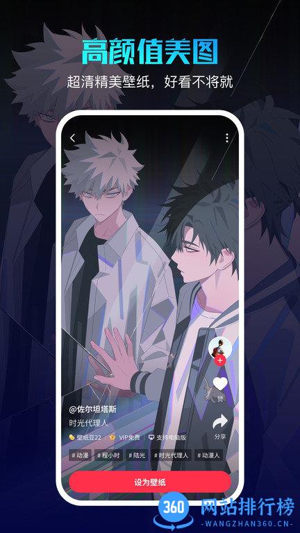 360画报壁纸app v2.2.6安卓最新版 3
