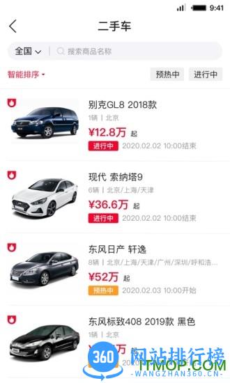 首汽租车手机客户端 v6.0.7安卓版 1