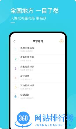 合肥网约车考试 v2.3.0官方安卓版本 2