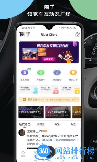 领克车友会 v5.7.5 安卓版 3