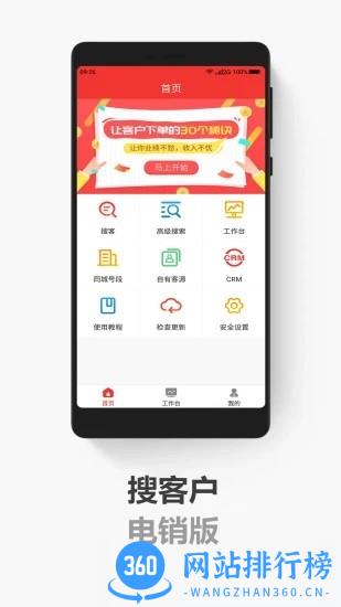 搜客户电销版 v6.2.5 安卓版 3