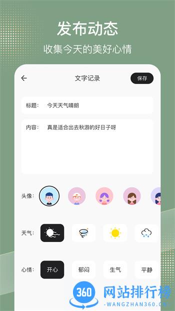 情绪树洞 v1.2最新官方安卓版 1