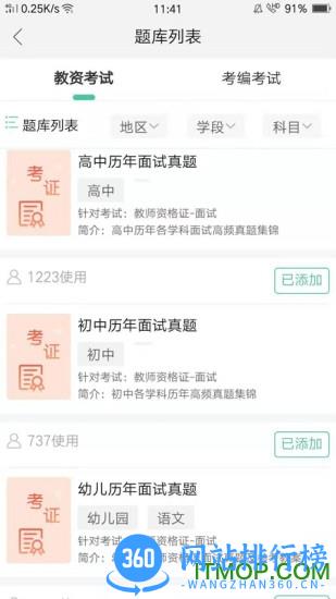 全民考教师app