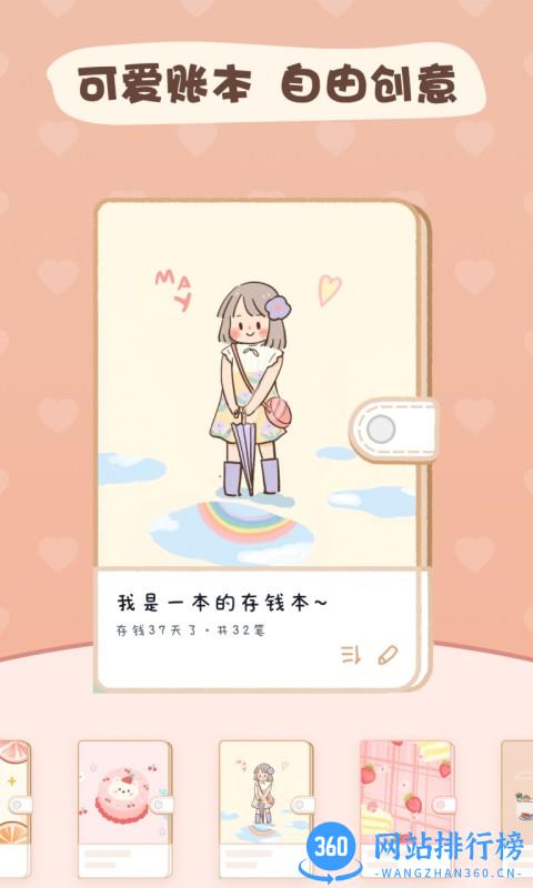 恋恋记账本 v1.4.9安卓版 1