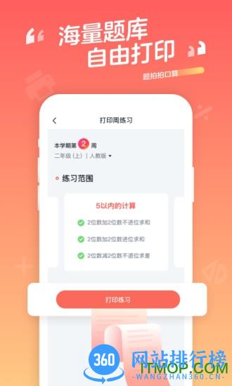 题拍拍口算 v1.26.01安卓版 1